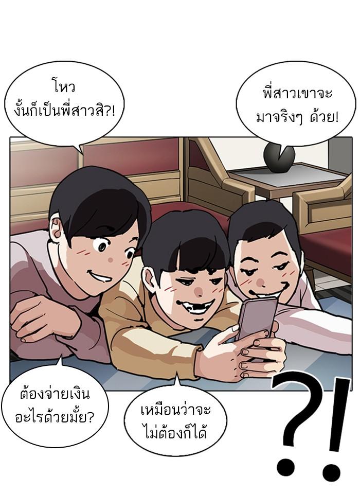 Lookism ตอนที่ 238 หน้า 67