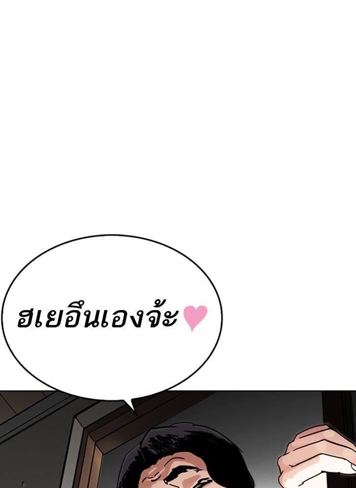 Lookism ตอนที่ 238 หน้า 75