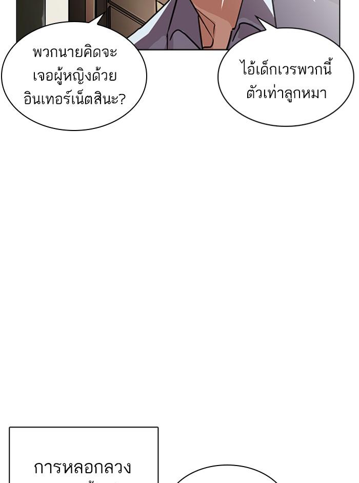 Lookism ตอนที่ 238 หน้า 80