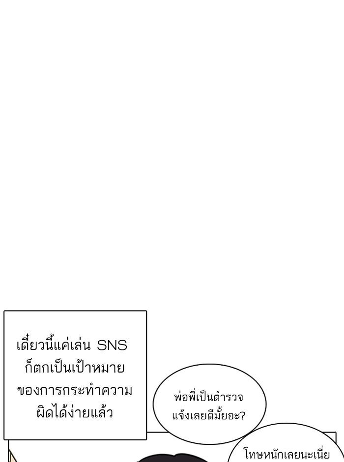 Lookism ตอนที่ 238 หน้า 82
