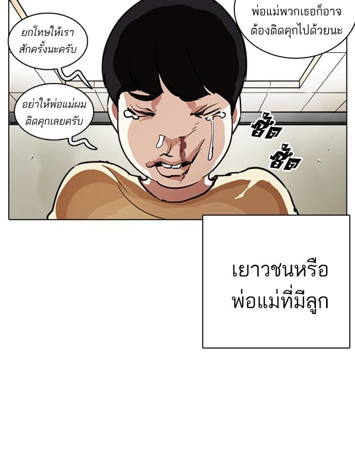 Lookism ตอนที่ 238 หน้า 83