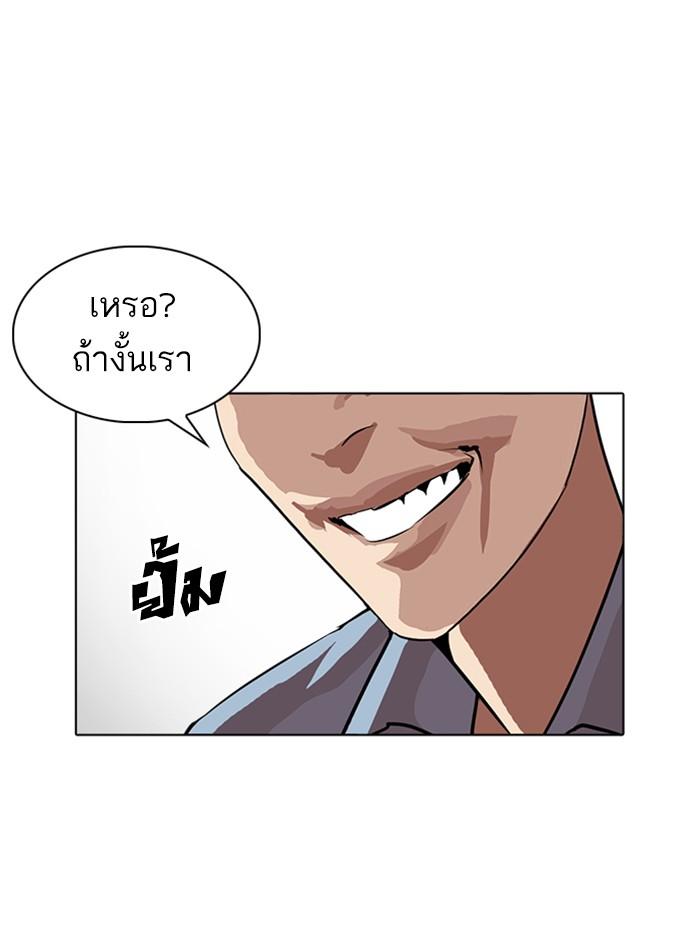 Lookism ตอนที่ 238 หน้า 84