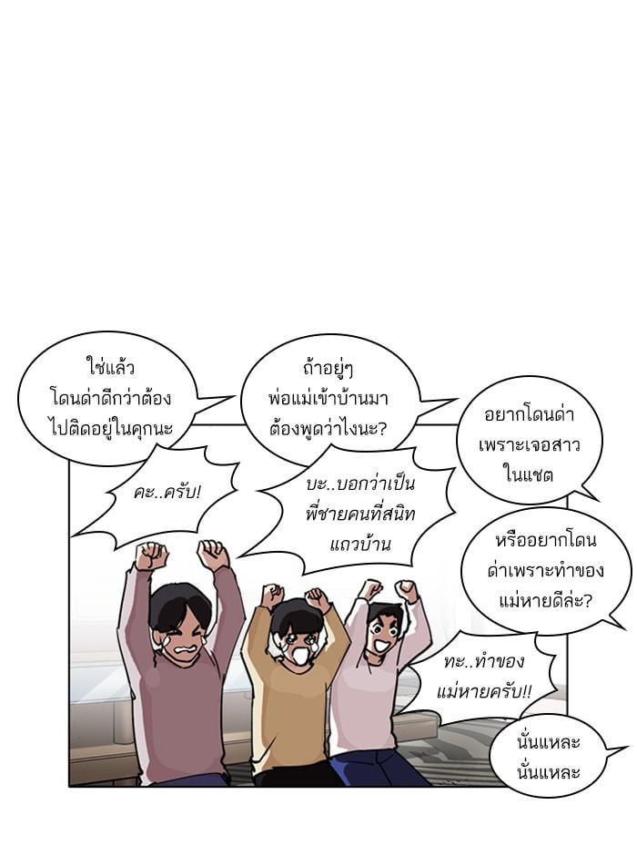 Lookism ตอนที่ 238 หน้า 88