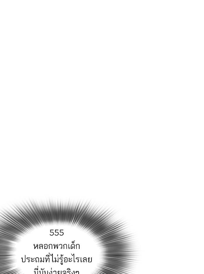 Lookism ตอนที่ 238 หน้า 89