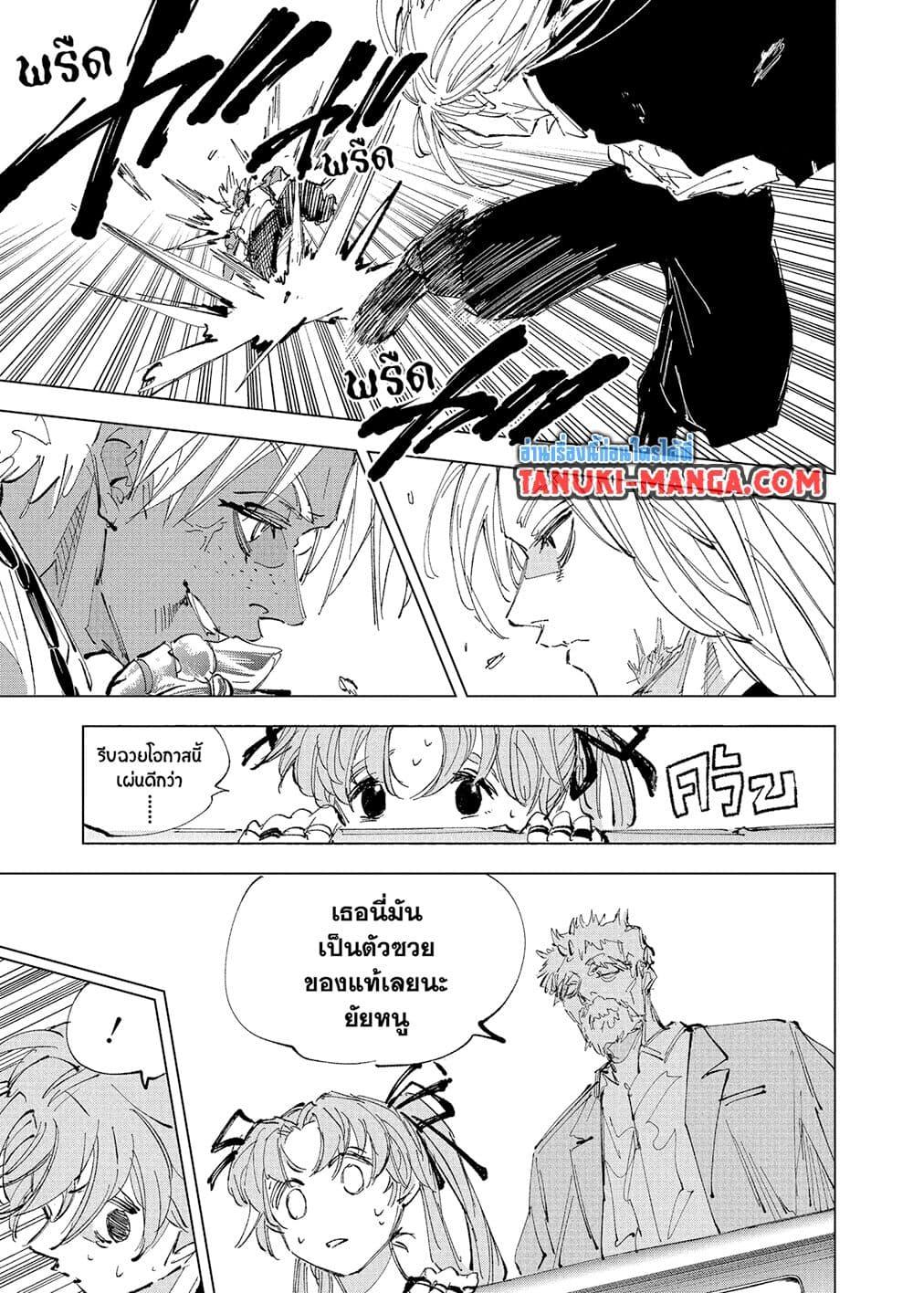 Sakamoto Days ตอนที่ 238 หน้า 9