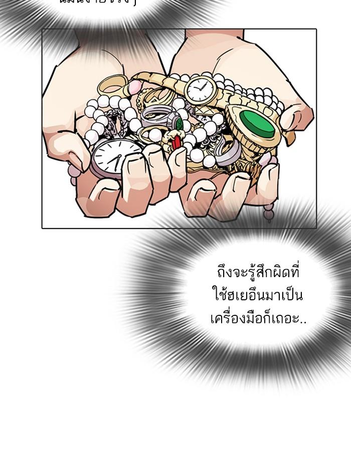 Lookism ตอนที่ 238 หน้า 90