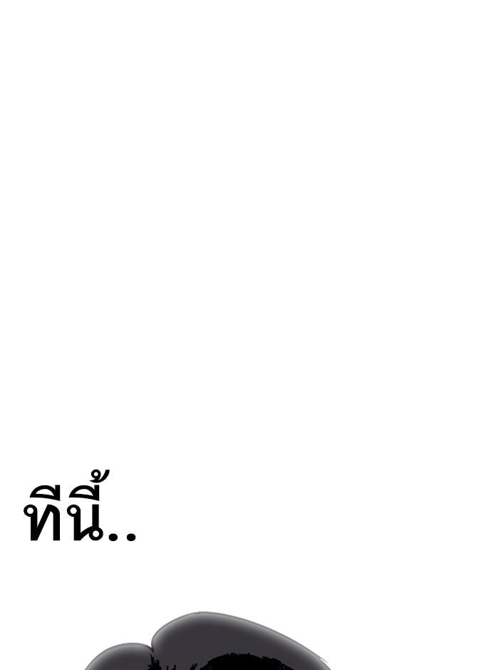 Lookism ตอนที่ 238 หน้า 91