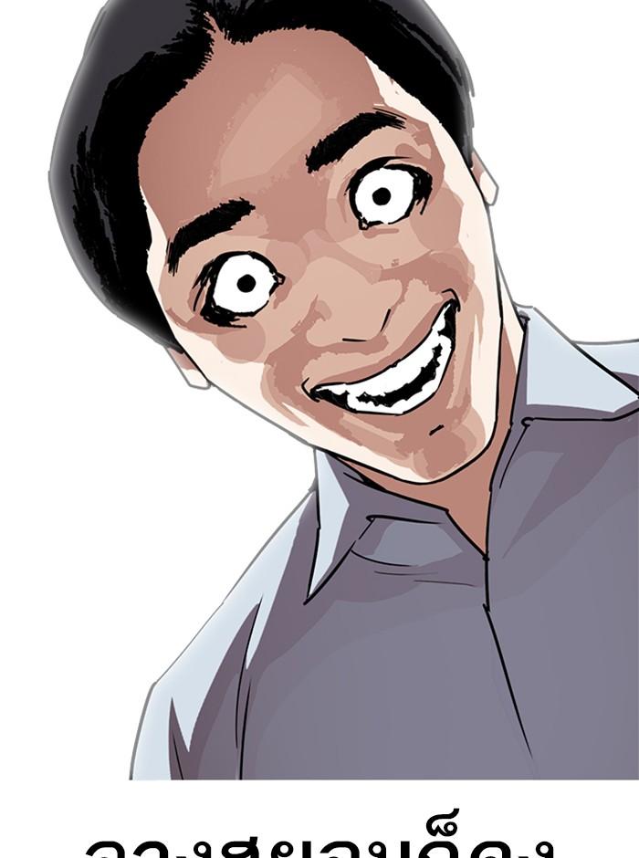 Lookism ตอนที่ 238 หน้า 92