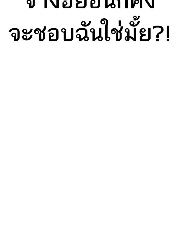 Lookism ตอนที่ 238 หน้า 93