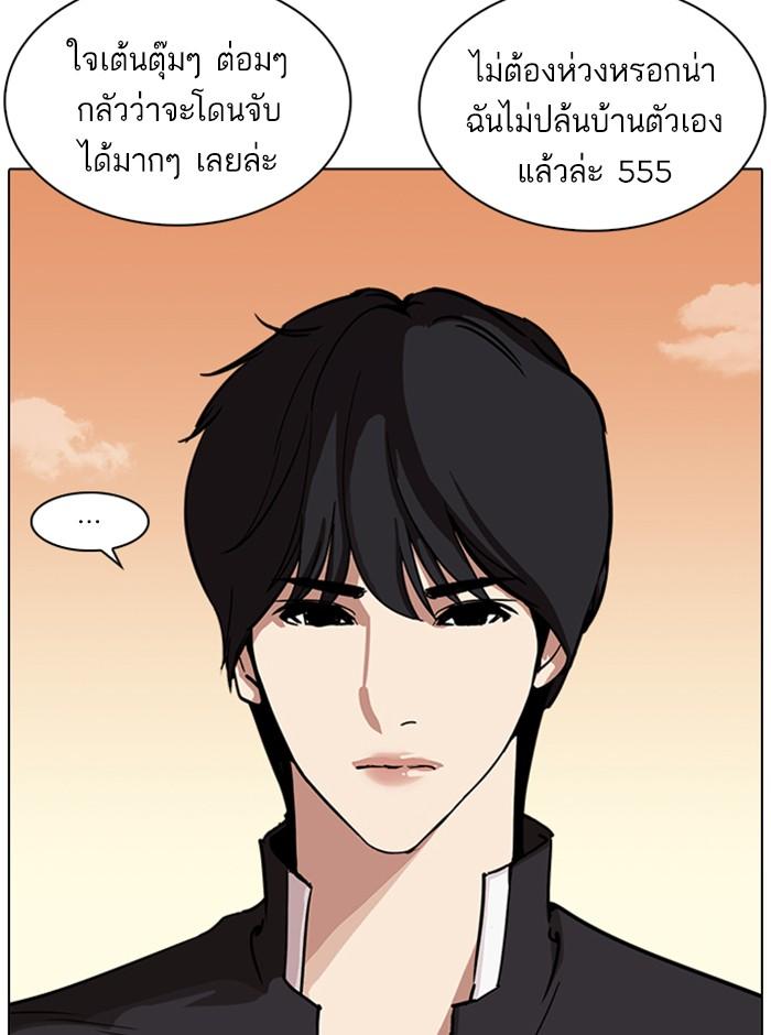 Lookism ตอนที่ 238 หน้า 96