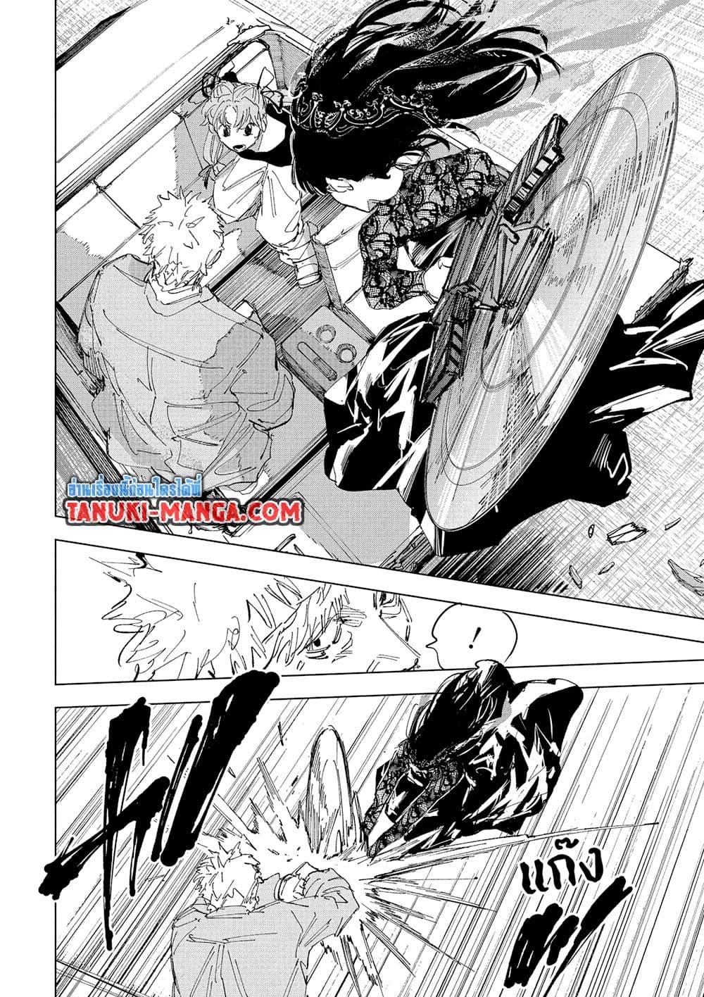 Sakamoto Days ตอนที่ 238 หน้า 10