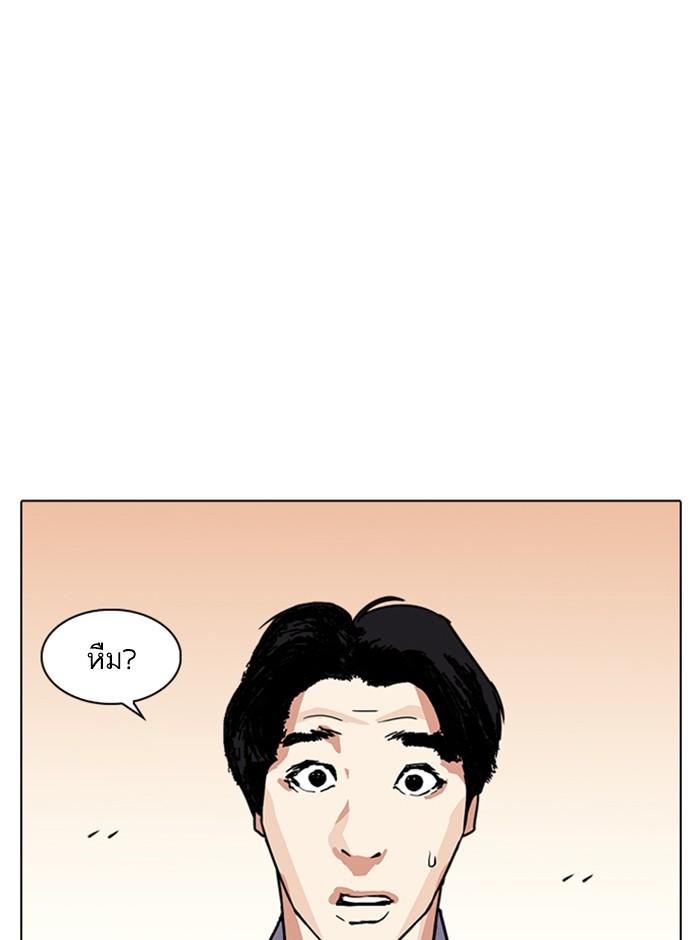 Lookism ตอนที่ 238 หน้า 103