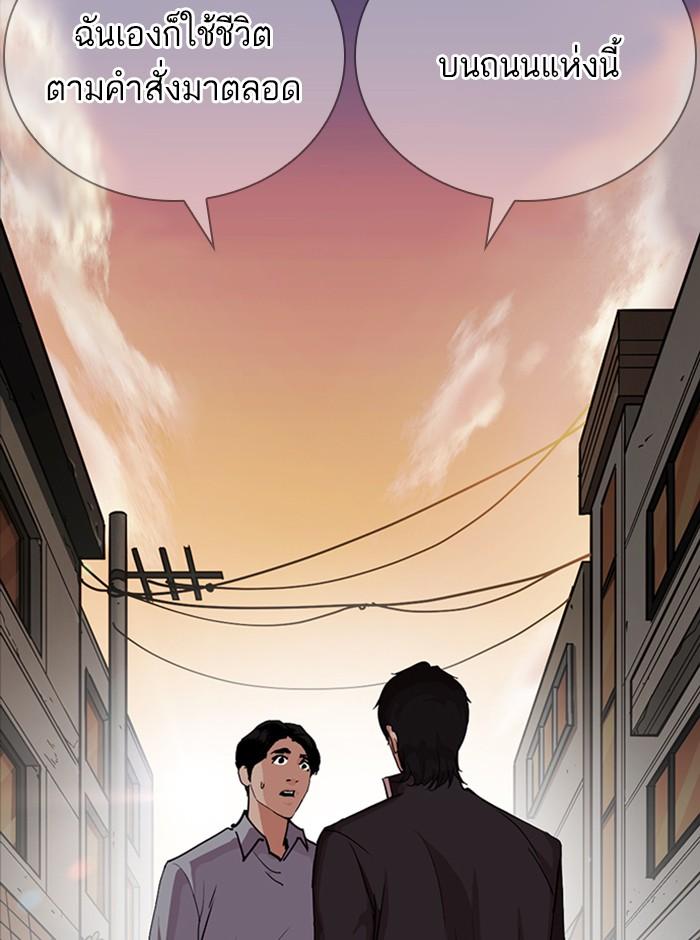 Lookism ตอนที่ 238 หน้า 106
