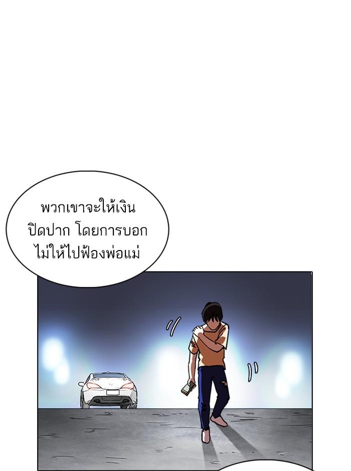 Lookism ตอนที่ 238 หน้า 109