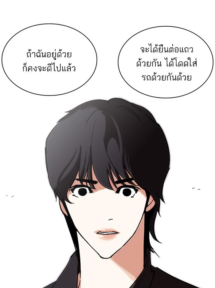 Lookism ตอนที่ 238 หน้า 120