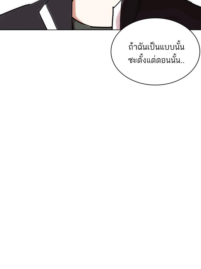 Lookism ตอนที่ 238 หน้า 121