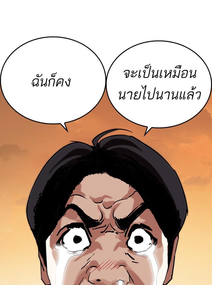 Lookism ตอนที่ 238 หน้า 122