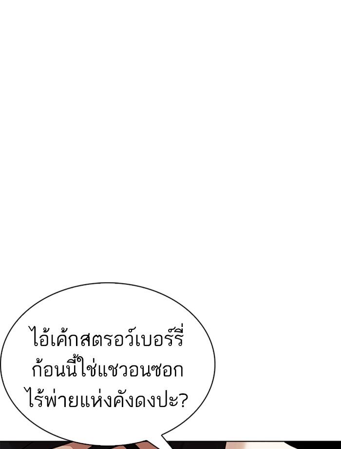 Lookism ตอนที่ 238 หน้า 129