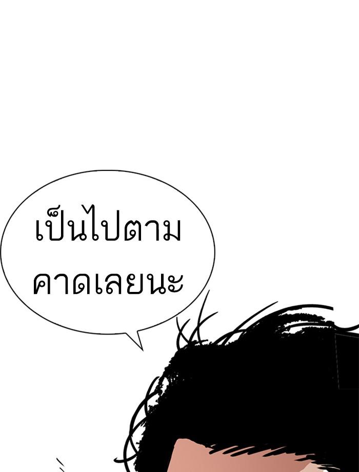 Lookism ตอนที่ 238 หน้า 138