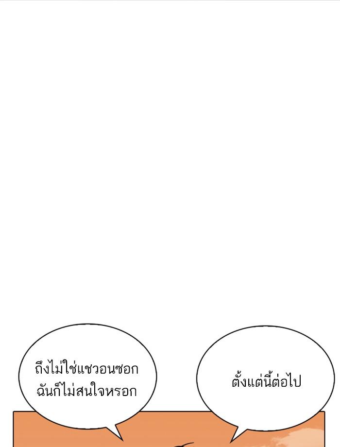 Lookism ตอนที่ 238 หน้า 142