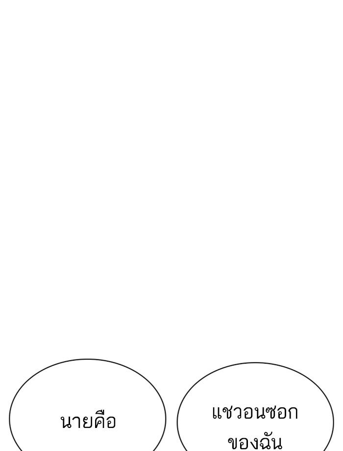 Lookism ตอนที่ 238 หน้า 144