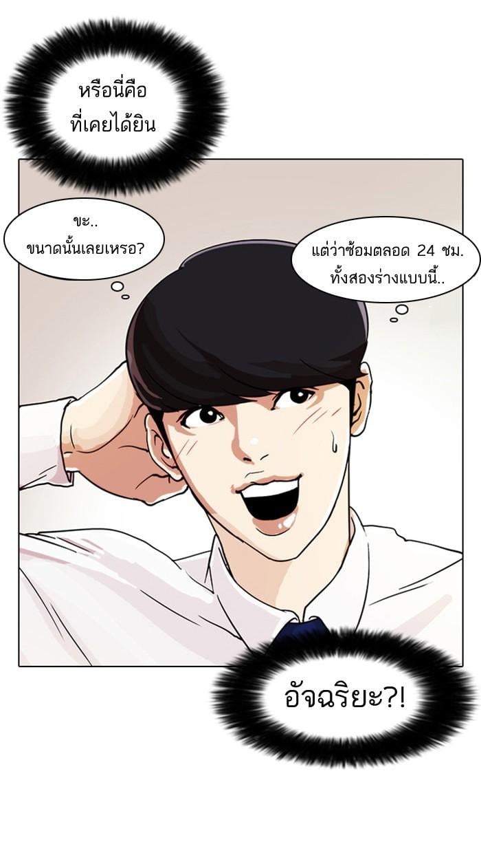 Lookism ตอนที่ 23 83