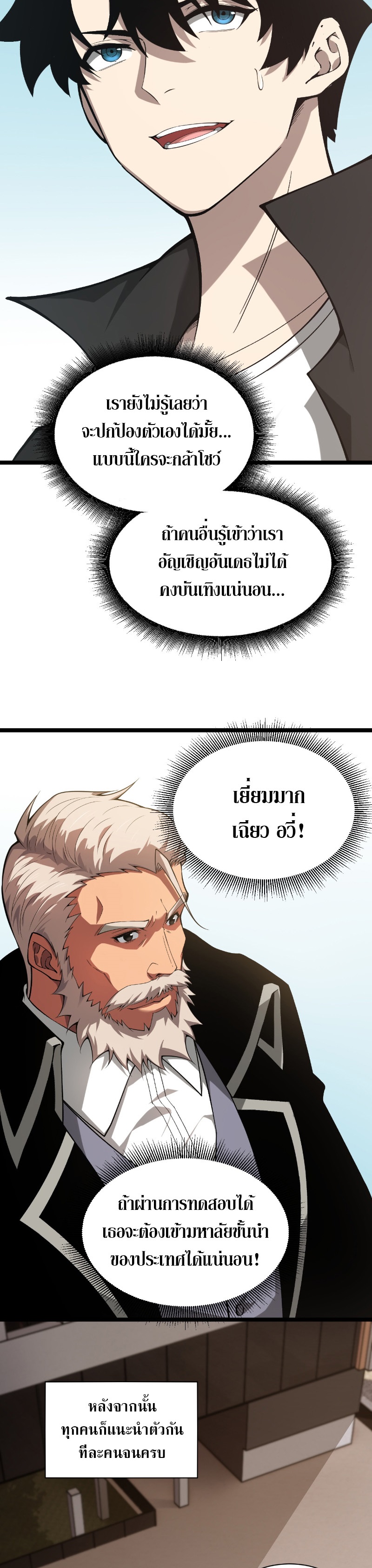 Maxed Strength Necromancer เนโครแมนเซอร์ ผู้ไร้เทียมทาน ตอนที่ 2 หน้า 39