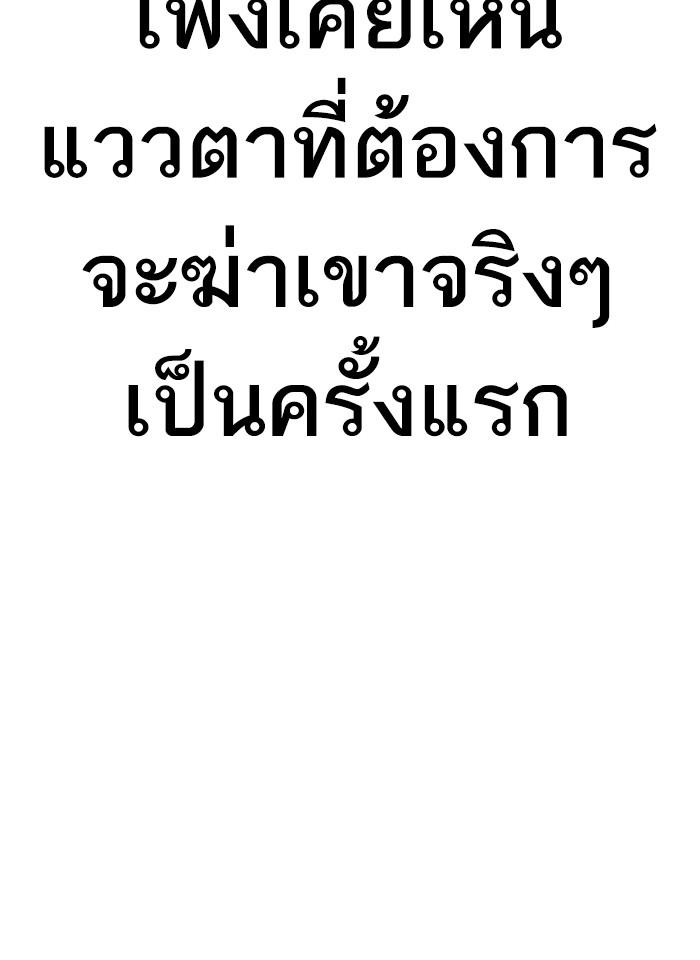 Lookism ตอนที่ 239 หน้า 65