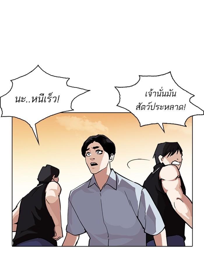 Lookism ตอนที่ 239 หน้า 73