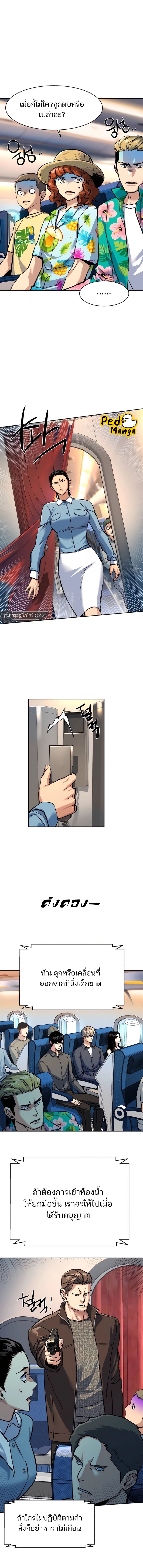 Mercenary Enrollment พี่ชายบอดี้การ์ด ตอนที่ 239 หน้า 8