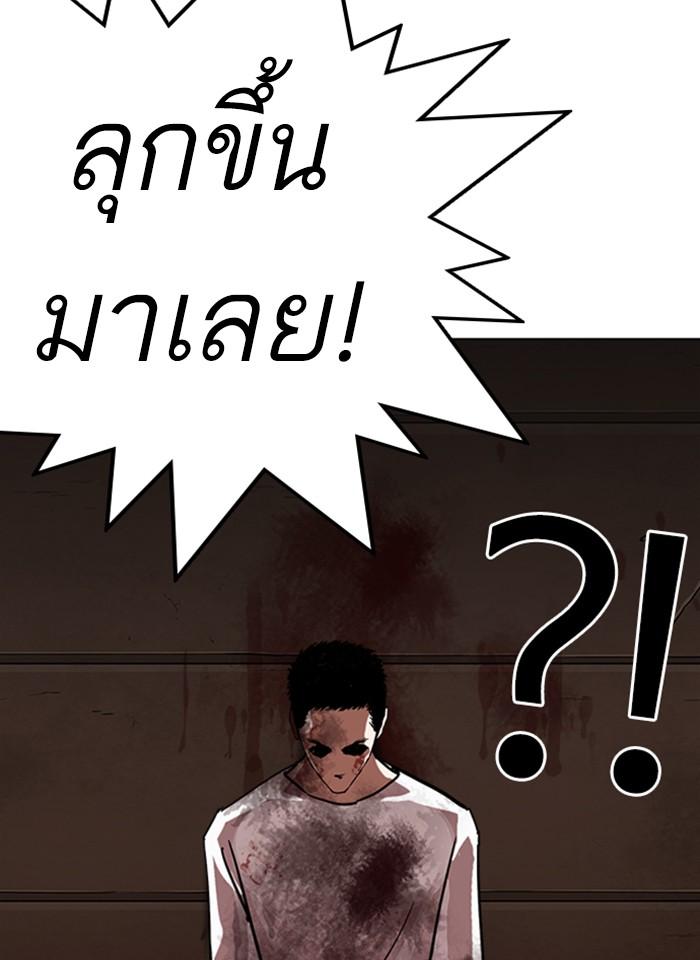 Lookism ตอนที่ 239 หน้า 83