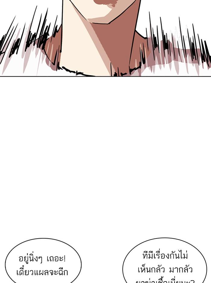 Lookism ตอนที่ 239 หน้า 99