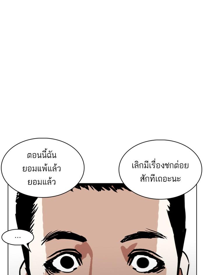 Lookism ตอนที่ 239 หน้า 102