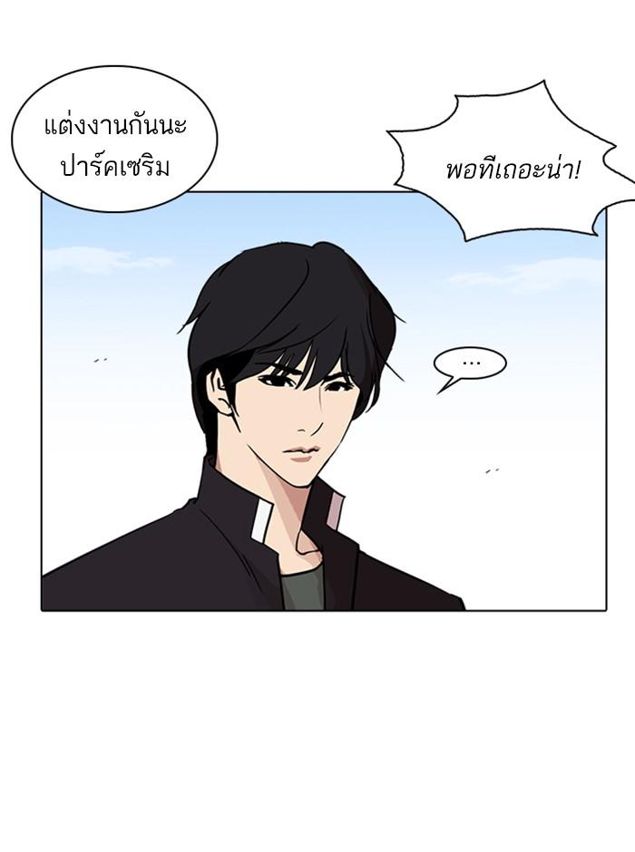Lookism ตอนที่ 239 หน้า 105