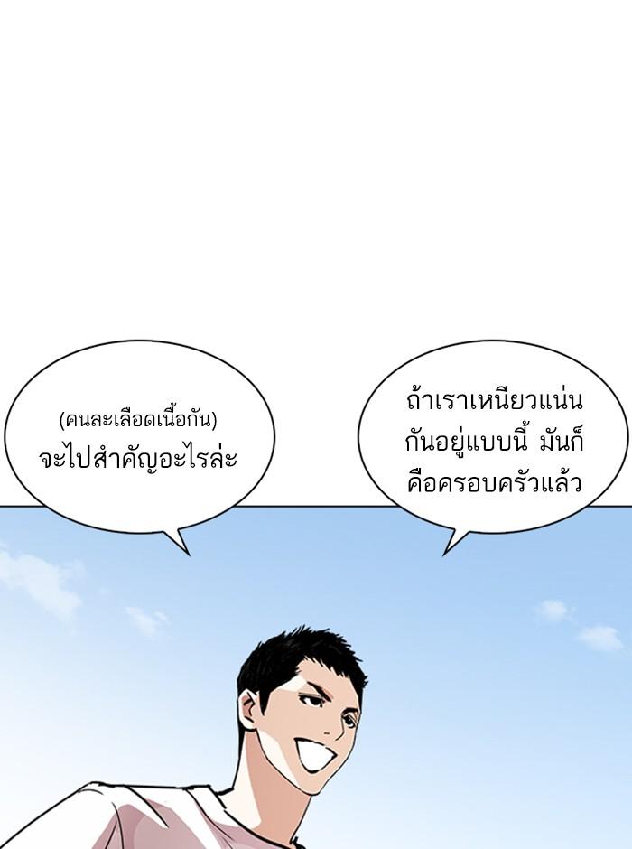 Lookism ตอนที่ 239 หน้า 123