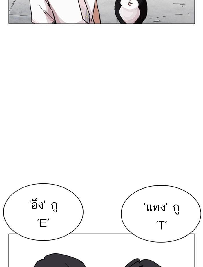 Lookism ตอนที่ 239 หน้า 138