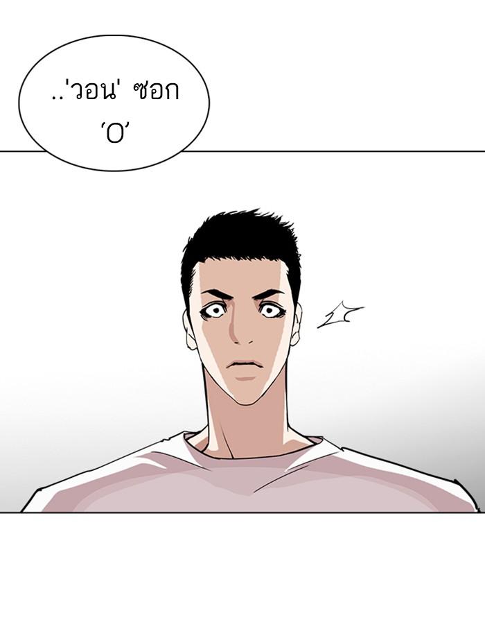 Lookism ตอนที่ 239 หน้า 140