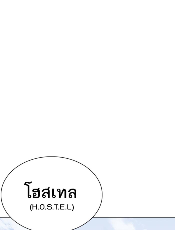 Lookism ตอนที่ 239 หน้า 143