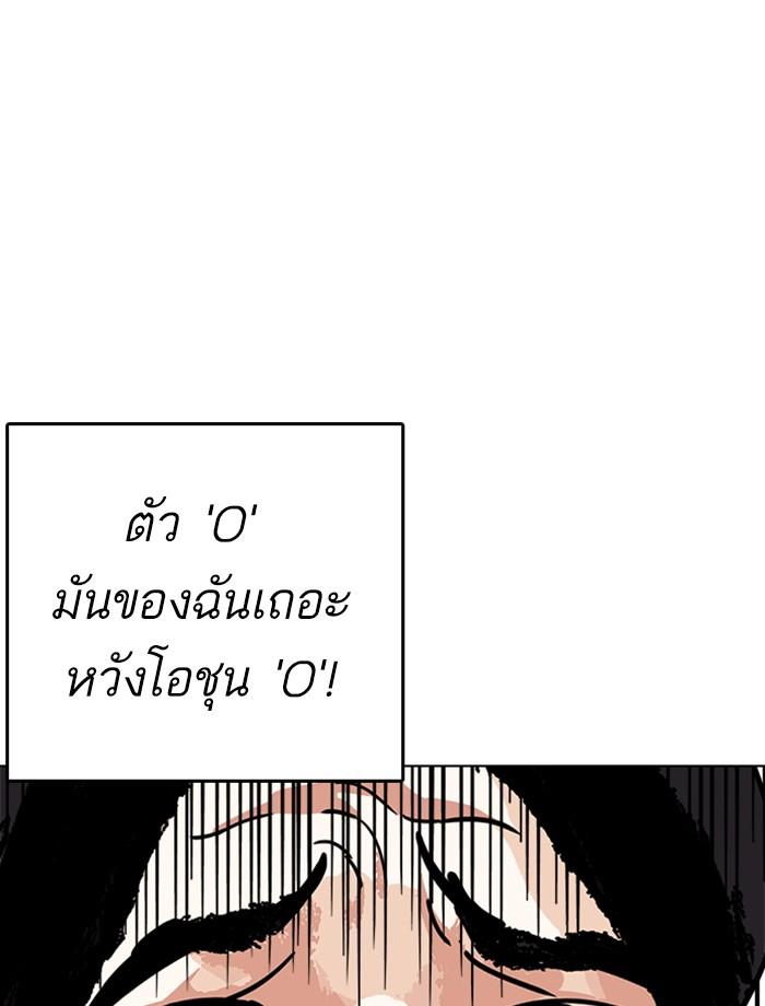 Lookism ตอนที่ 239 หน้า 170