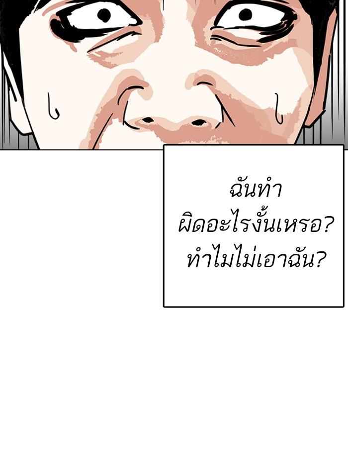 Lookism ตอนที่ 239 หน้า 171