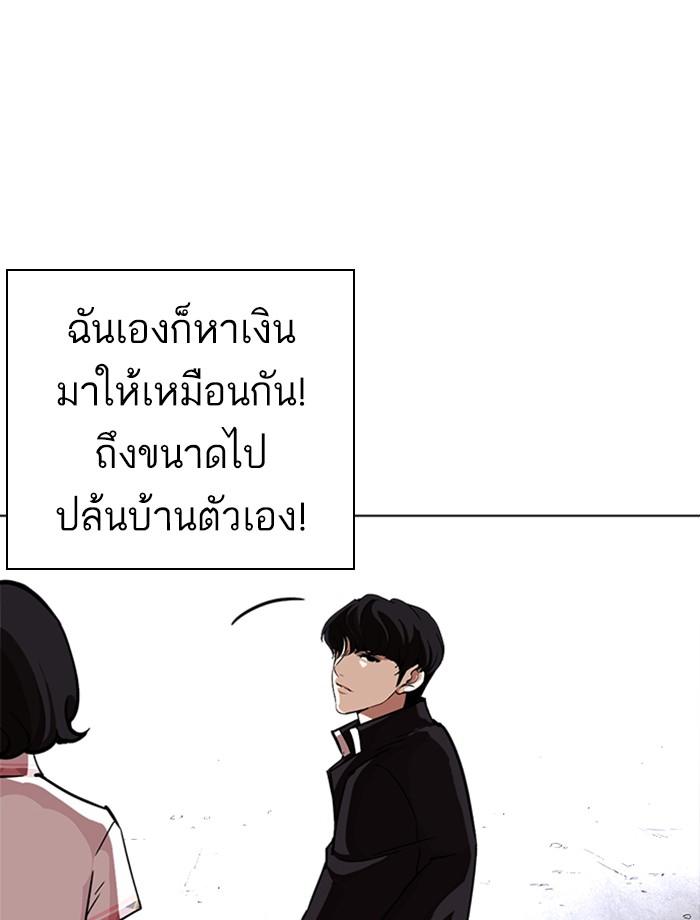 Lookism ตอนที่ 239 หน้า 172