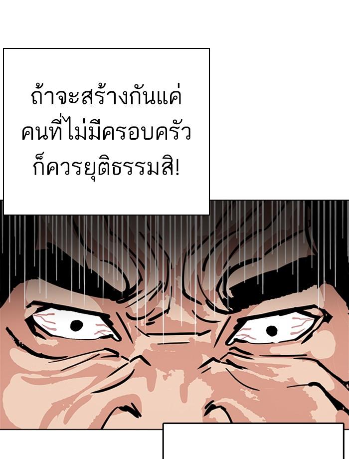 Lookism ตอนที่ 239 หน้า 178