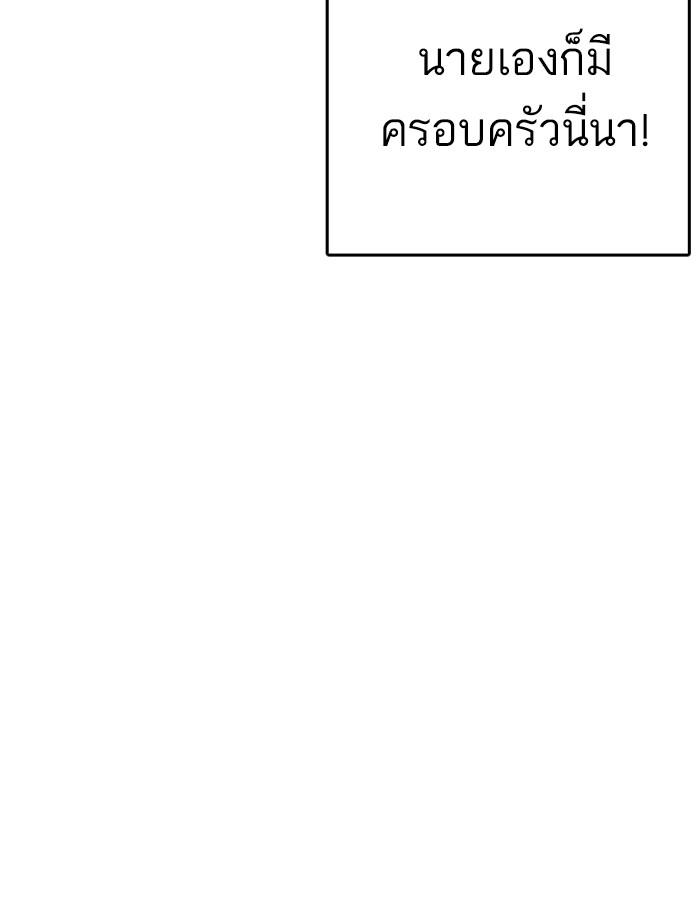 Lookism ตอนที่ 239 หน้า 179