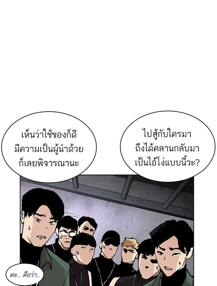Lookism ตอนที่ 239 หน้า 186