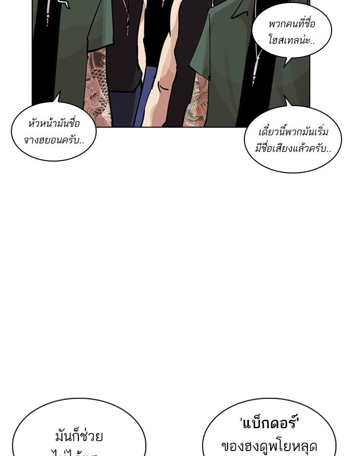 Lookism ตอนที่ 239 หน้า 187