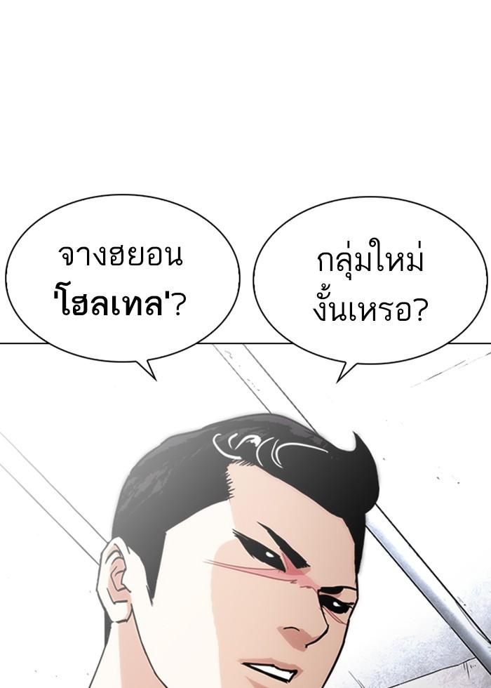 Lookism ตอนที่ 239 หน้า 189