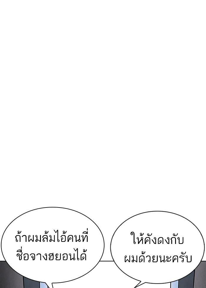 Lookism ตอนที่ 239 หน้า 193