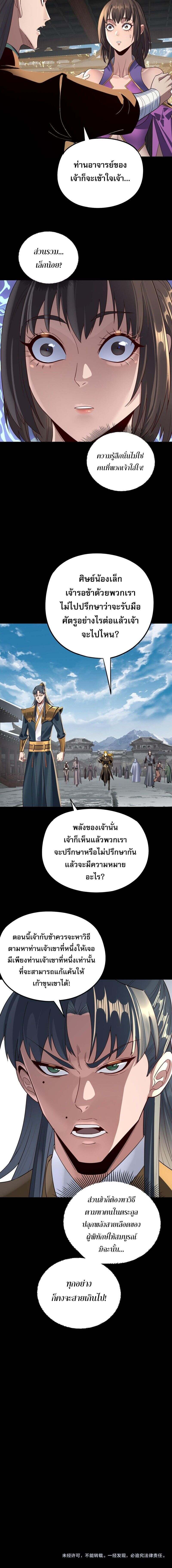 I Am the Fated Villain ตอนที่ 239 หน้า 6