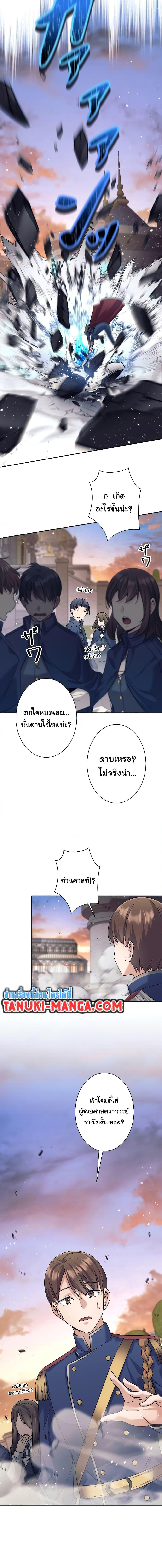 I Quit the Hero’s Party ตี้ผู้กล้ากากๆแบบนี้ ฉันขอลาออก! ตอนที่ 24 หน้า 11