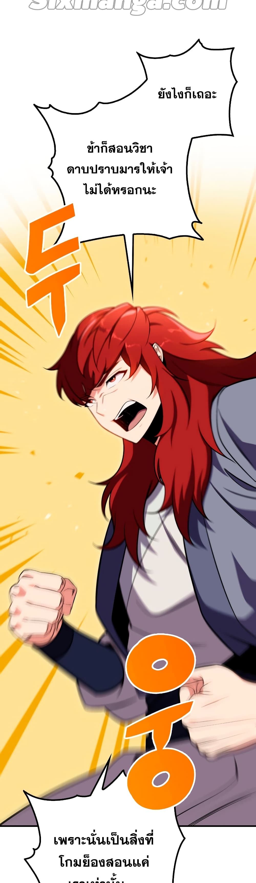 Heavenly Inquisition Sword กระบี่พิพากษ์เก้าสวรรค์ ตอนที่ 24 หน้า 11